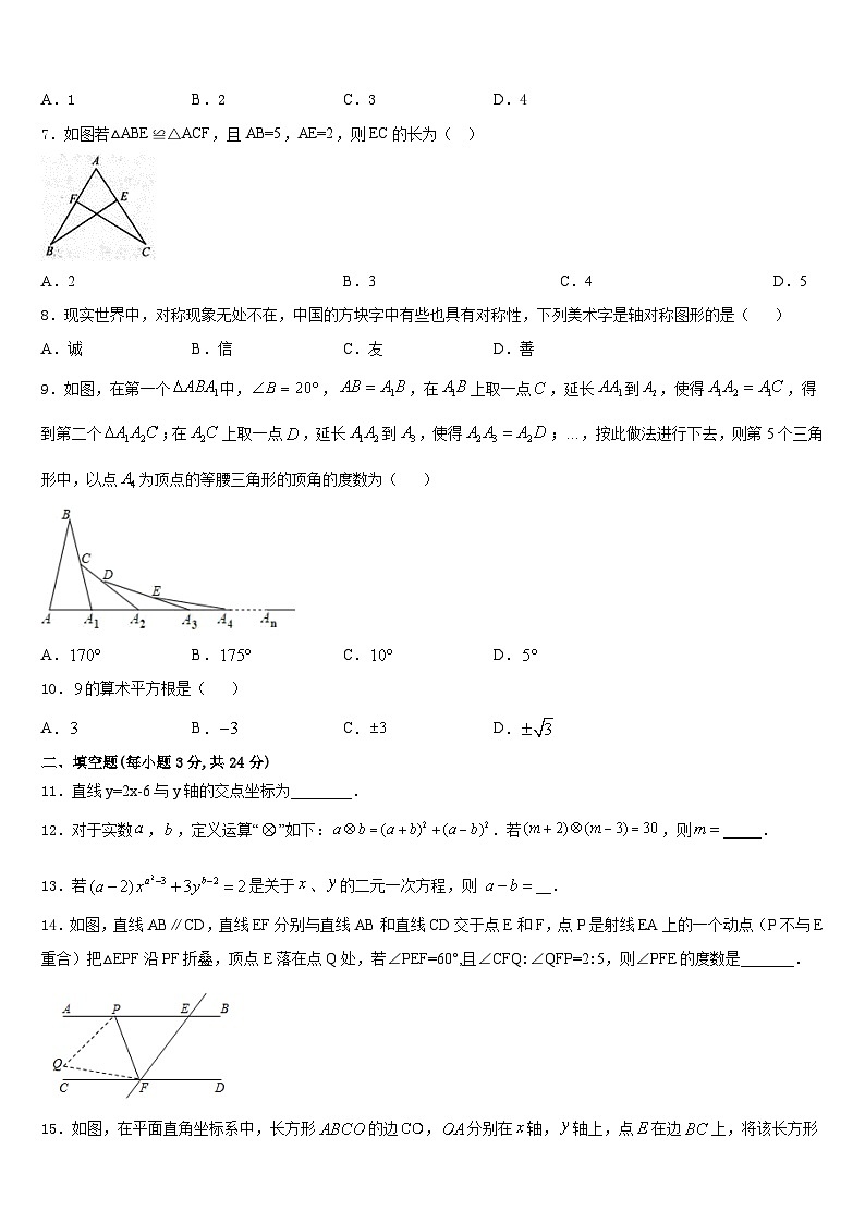 2023-2024学年重庆市万州三中学数学八上期末质量检测试题含答案02