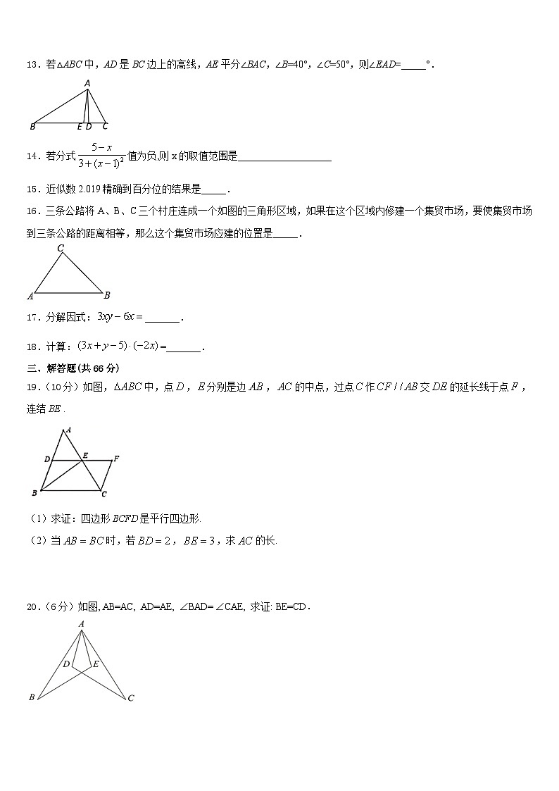 2023-2024学年阿里市重点中学数学八年级第一学期期末经典试题含答案第3页