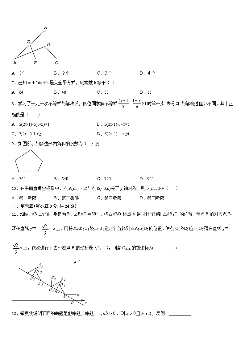 2023-2024学年鹤岗市重点中学数学八上期末考试试题含答案第2页
