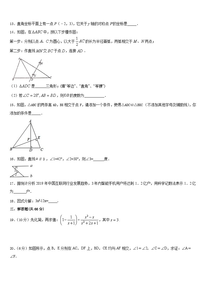 2023-2024学年鹤岗市重点中学数学八上期末考试试题含答案第3页