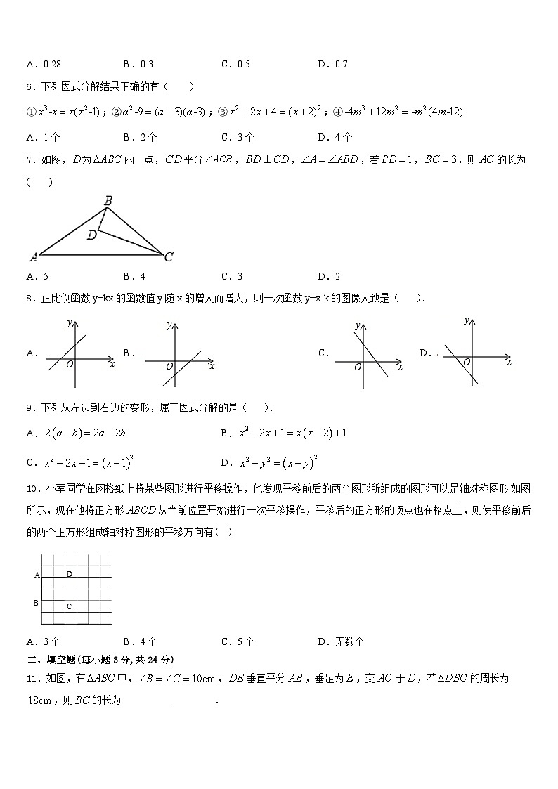 2023-2024学年黑龙江佳木斯市建三江农垦管理局15学校数学八上期末调研试题含答案第2页