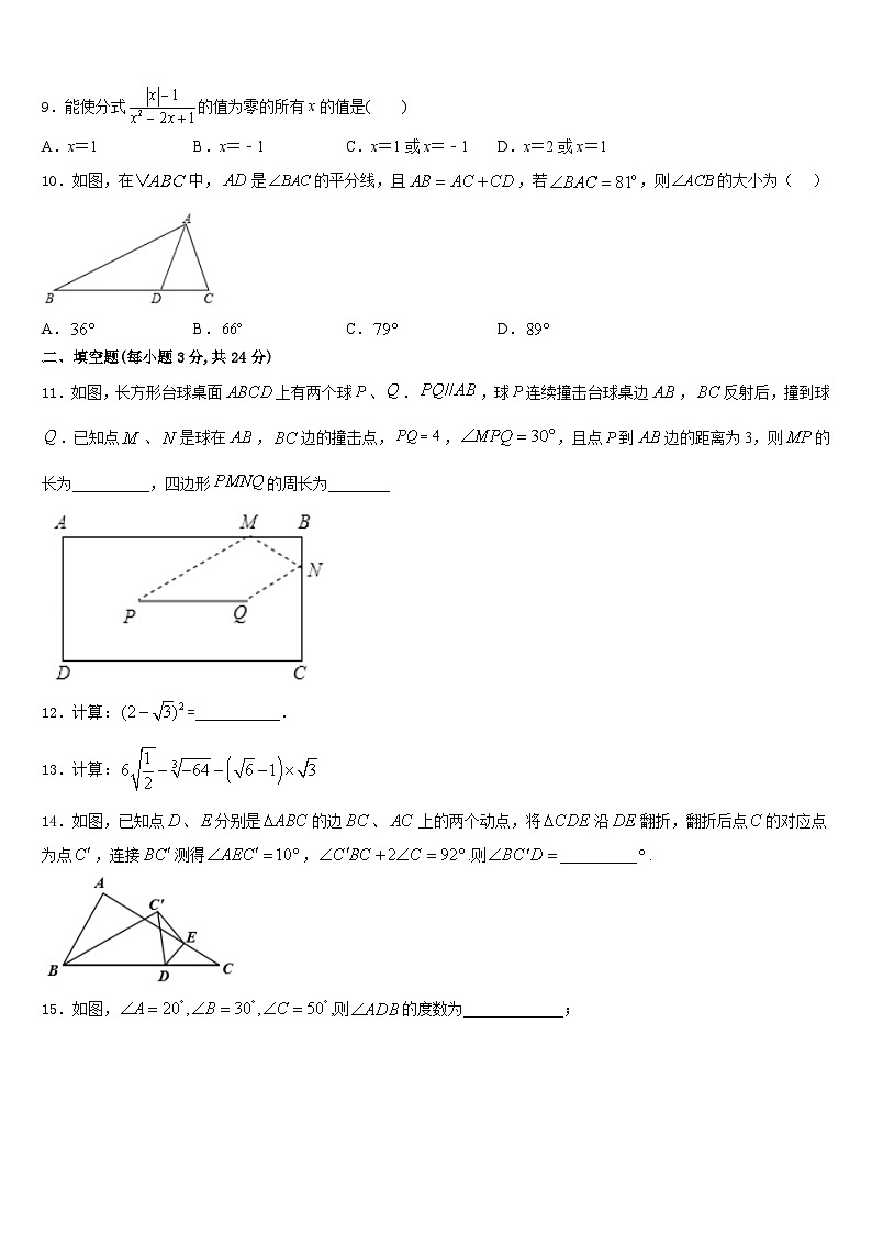 2023-2024学年黑龙江省东方红林业局中学数学八年级第一学期期末调研模拟试题含答案第2页