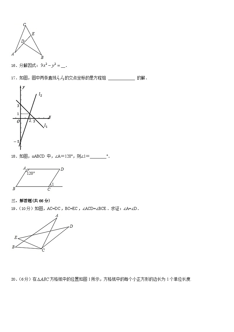 2023-2024学年黑龙江省东方红林业局中学数学八年级第一学期期末调研模拟试题含答案第3页