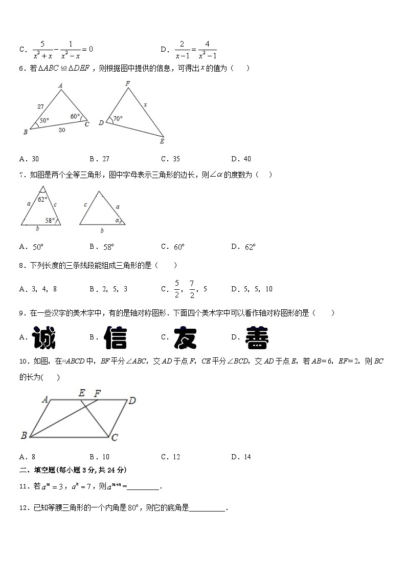 2023-2024学年黑龙江省佳木斯市第五中学八上数学期末综合测试试题含答案第2页