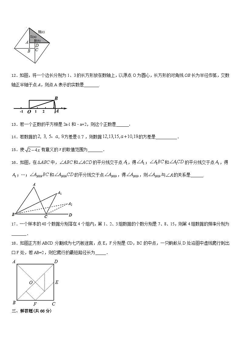 2023-2024学年黑龙江省七台河市勃利县八年级数学第一学期期末调研模拟试题含答案第3页