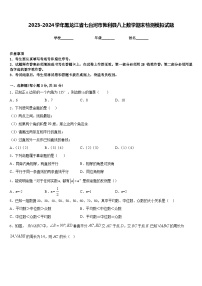 2023-2024学年黑龙江省七台河市勃利县八上数学期末检测模拟试题含答案