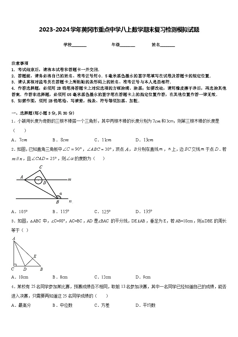 2023-2024学年黄冈市重点中学八上数学期末复习检测模拟试题含答案第1页