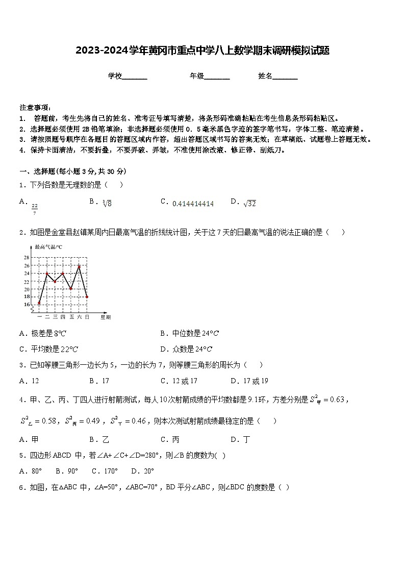 2023-2024学年黄冈市重点中学八上数学期末调研模拟试题含答案01