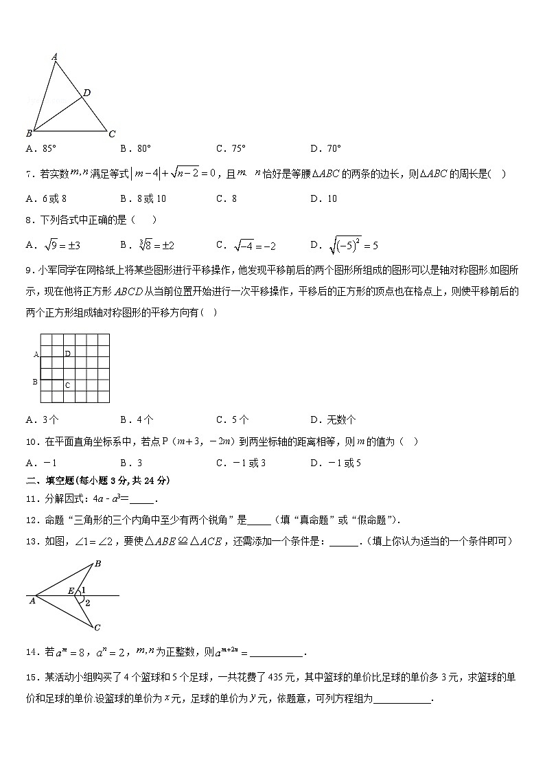 2023-2024学年黄冈市重点中学八上数学期末调研模拟试题含答案02