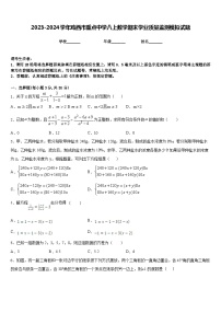 2023-2024学年鸡西市重点中学八上数学期末学业质量监测模拟试题含答案