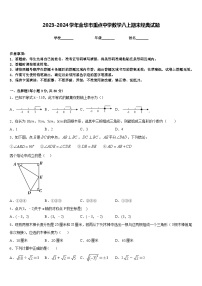 2023-2024学年金华市重点中学数学八上期末经典试题含答案