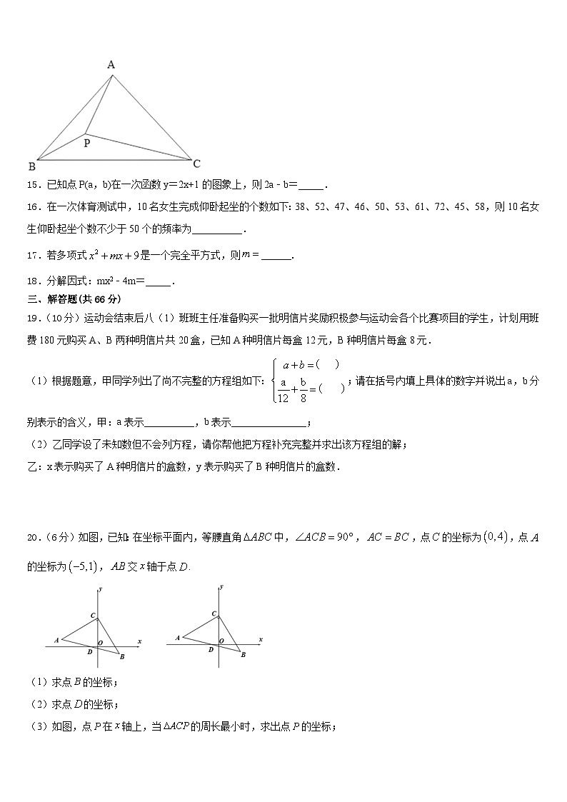 2023-2024学年金华市重点中学数学八上期末经典试题含答案第3页