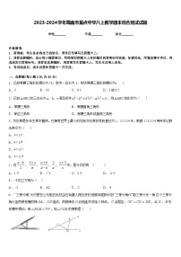 2023-2024学年陇南市重点中学八上数学期末综合测试试题含答案