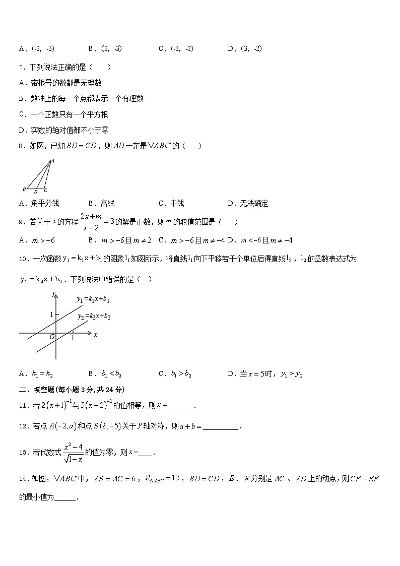 2023-2024学年钦州市重点中学数学八年级第一学期期末考试试题含答案02