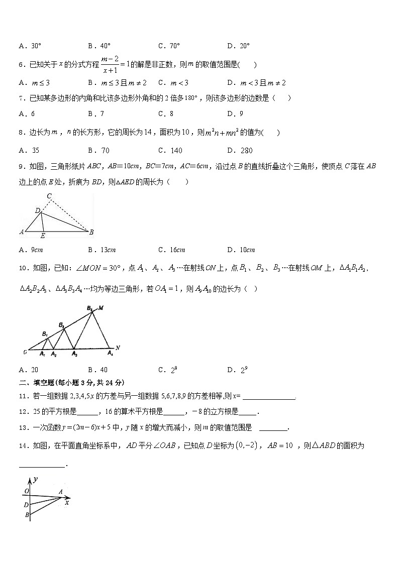 2023-2024学年青海省大通县数学八上期末考试模拟试题含答案第2页