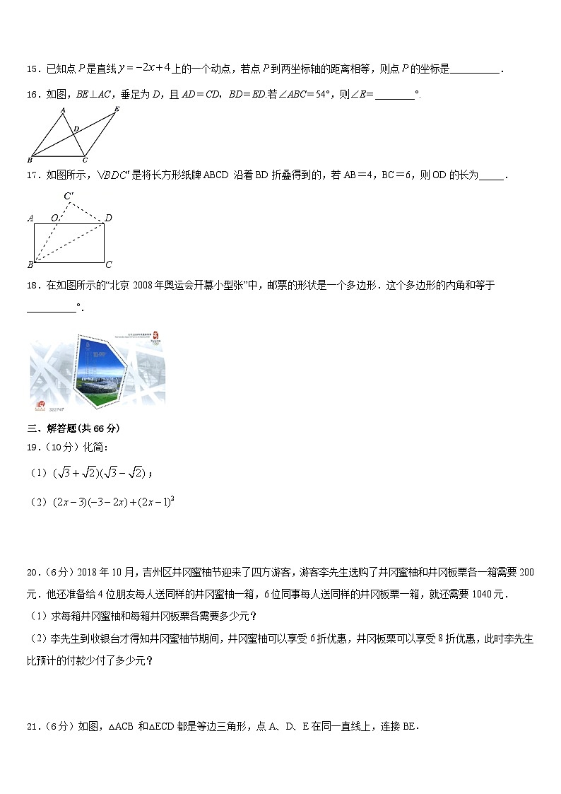 2023-2024学年青海省大通县数学八上期末考试模拟试题含答案第3页