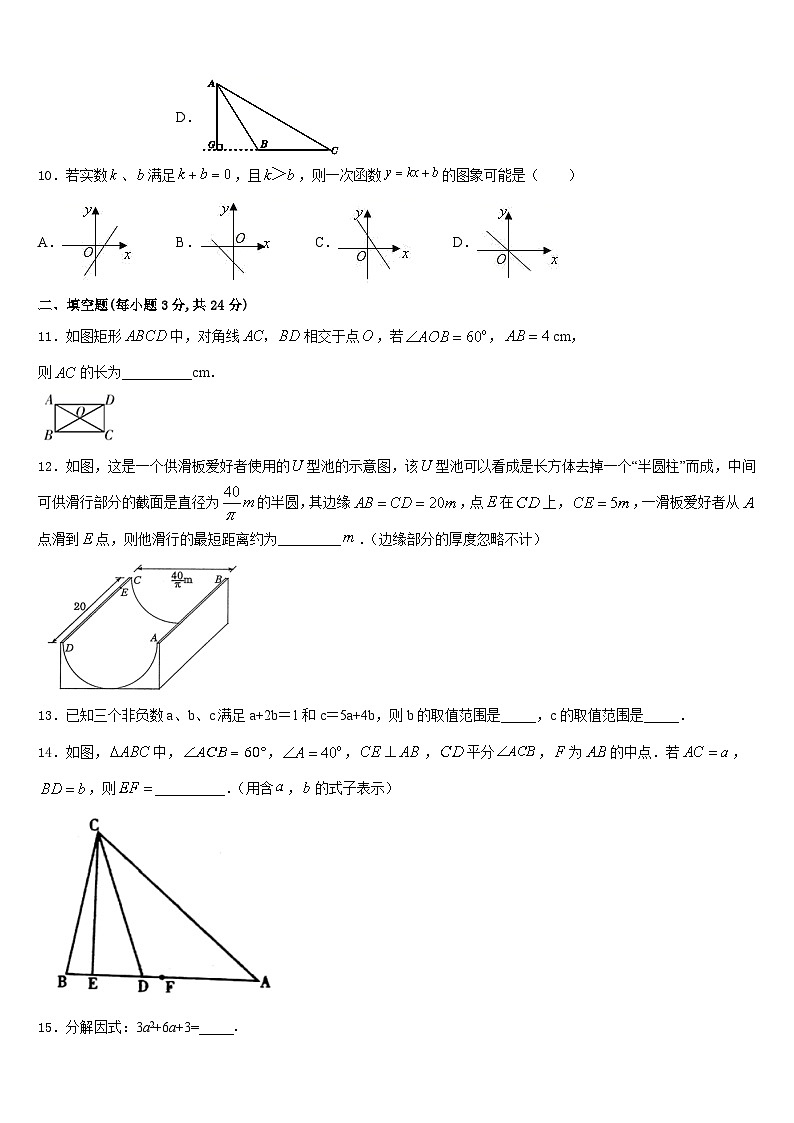 2023-2024学年青海省海南州八年级数学第一学期期末调研试题含答案第3页