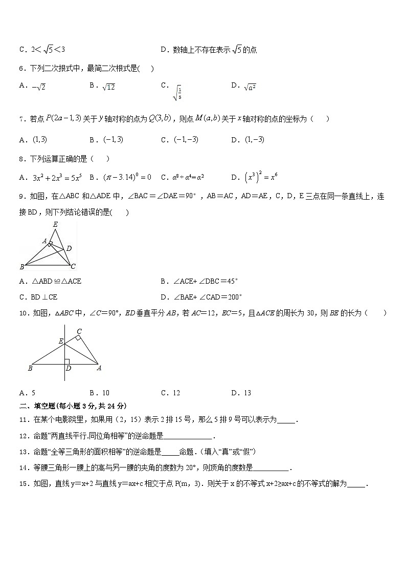2023-2024学年青海省玉树市数学八上期末考试模拟试题含答案02