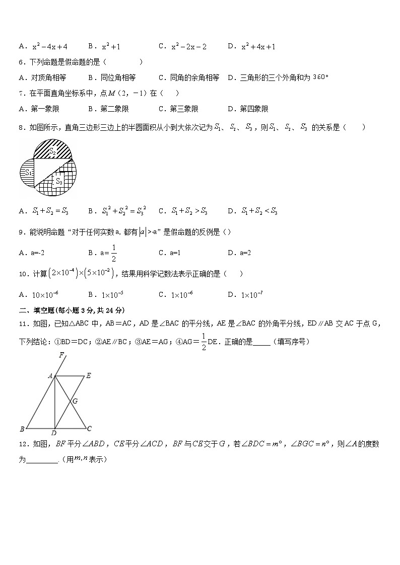 2023-2024学年陕西宝鸡渭滨区八年级数学第一学期期末质量检测模拟试题含答案第2页