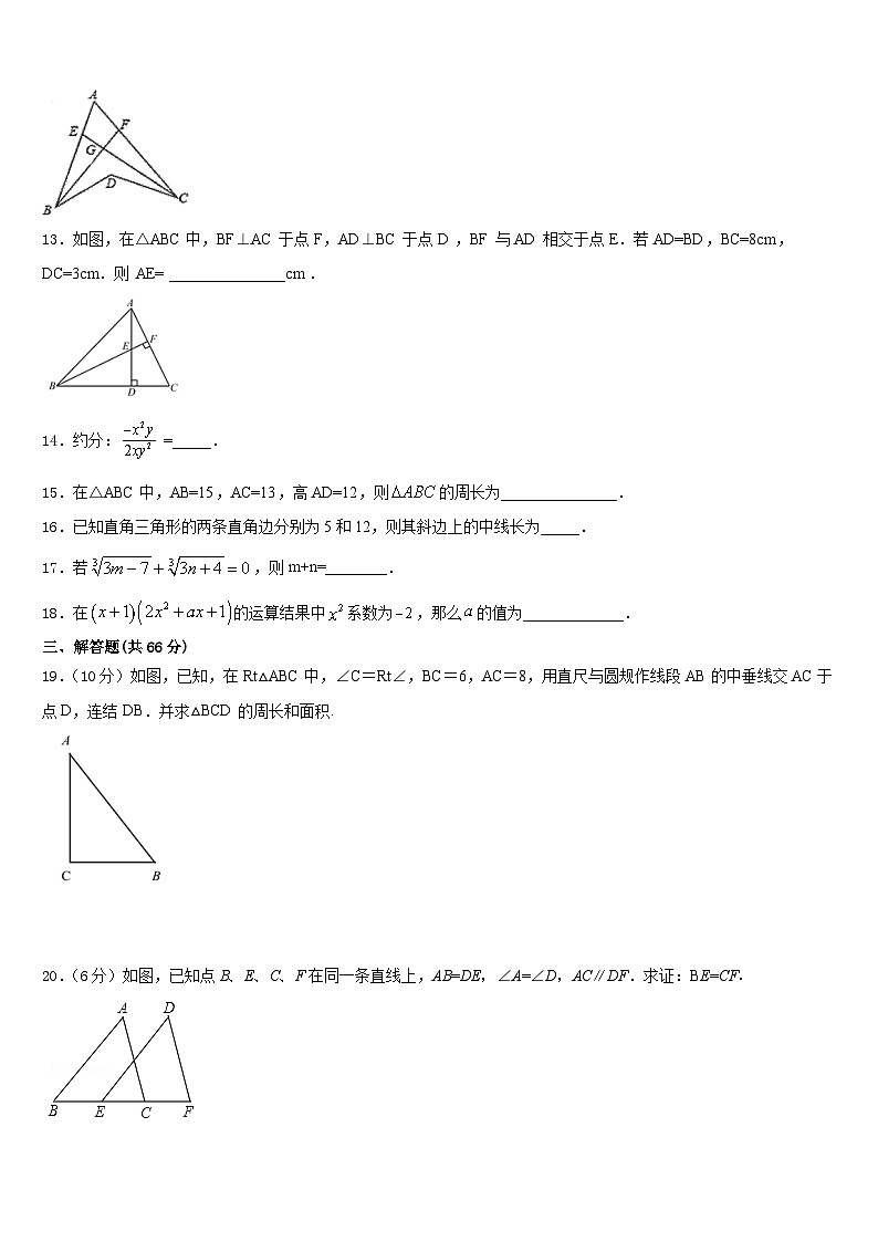 2023-2024学年陕西宝鸡渭滨区八年级数学第一学期期末质量检测模拟试题含答案第3页