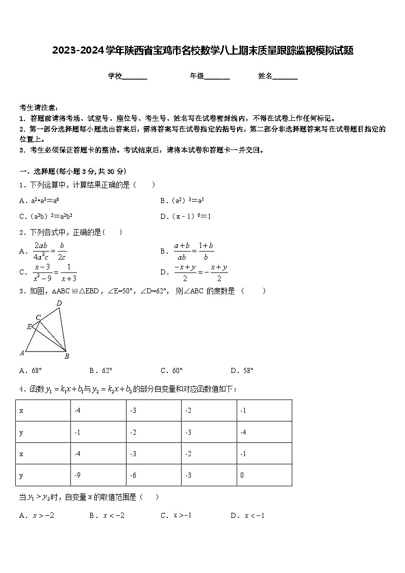 2023-2024学年陕西省宝鸡市名校数学八上期末质量跟踪监视模拟试题含答案01
