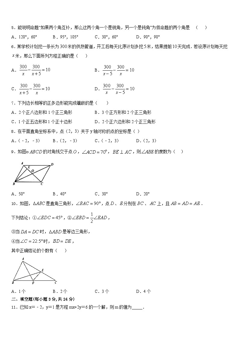 2023-2024学年陕西省宝鸡市名校数学八上期末质量跟踪监视模拟试题含答案02