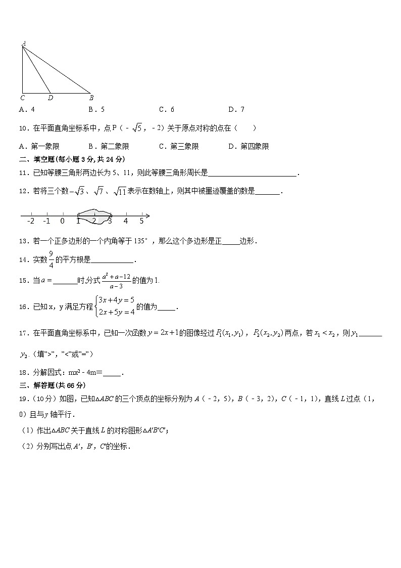 2023-2024学年陕西省定边县八上数学期末经典模拟试题含答案03