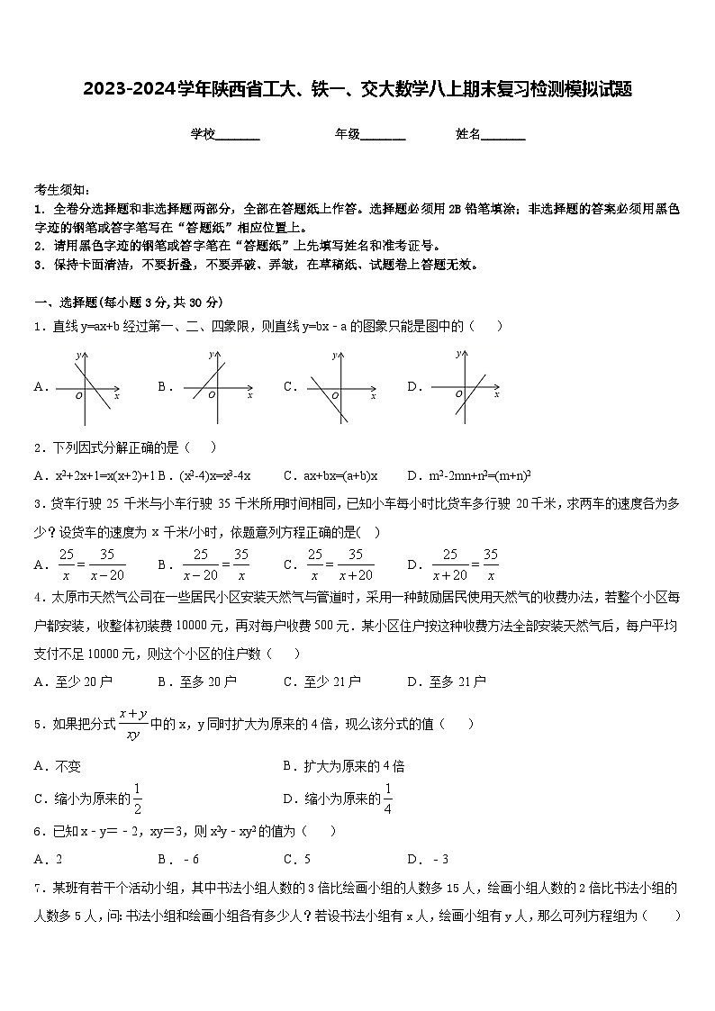 2023-2024学年陕西省工大、铁一、交大数学八上期末复习检测模拟试题含答案第1页