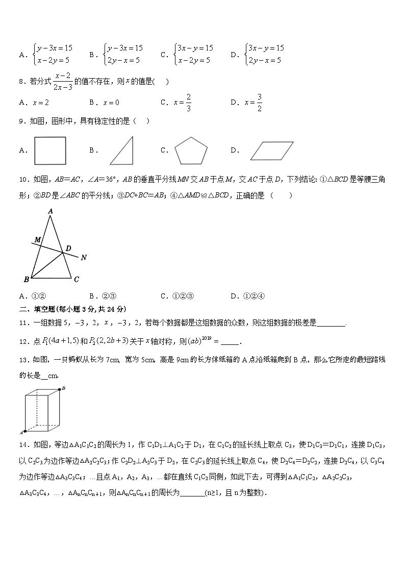 2023-2024学年陕西省工大、铁一、交大数学八上期末复习检测模拟试题含答案第2页
