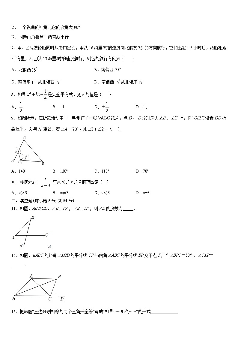 2023-2024学年陕西省汉中学市城固县数学八上期末监测模拟试题含答案第2页