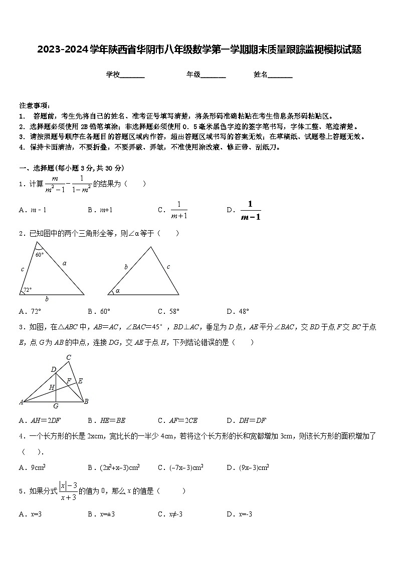 2023-2024学年陕西省华阴市八年级数学第一学期期末质量跟踪监视模拟试题含答案01