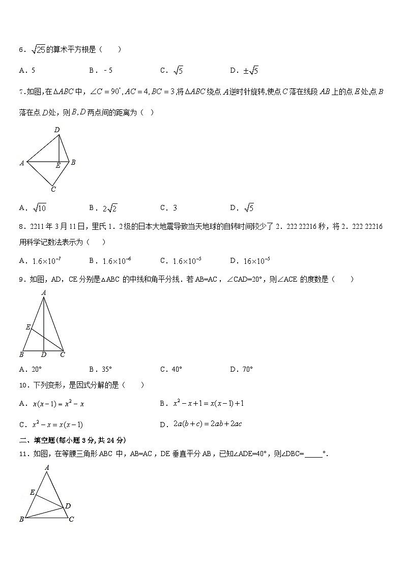 2023-2024学年陕西省华阴市八年级数学第一学期期末质量跟踪监视模拟试题含答案02