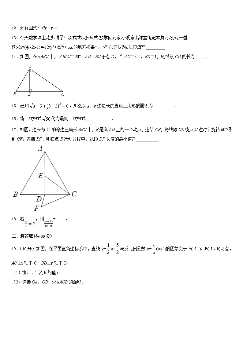 2023-2024学年陕西省华阴市八年级数学第一学期期末质量跟踪监视模拟试题含答案03