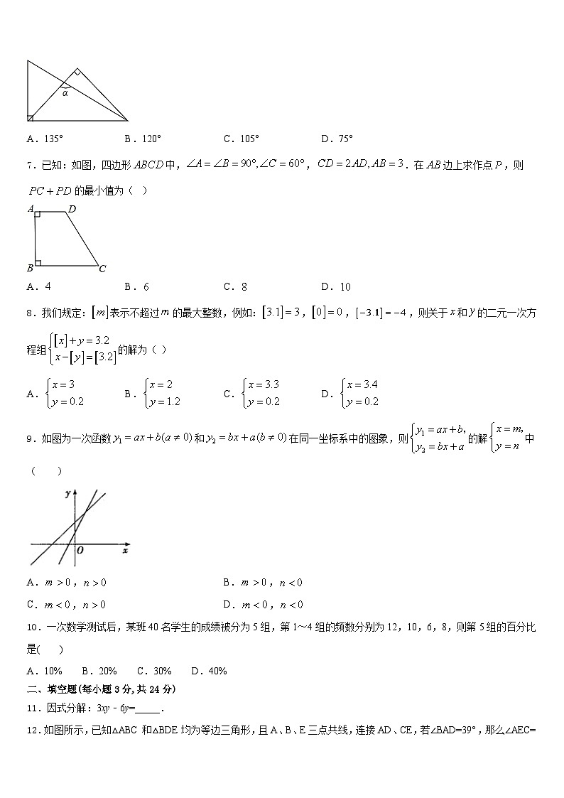 2023-2024学年陕西省华阴市数学八年级第一学期期末教学质量检测试题含答案02
