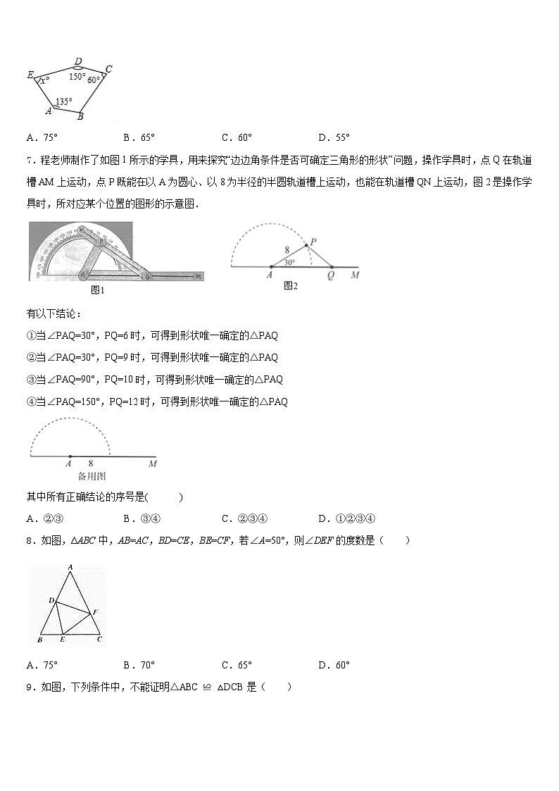 2023-2024学年陕西省渭南市大荔县八年级数学第一学期期末达标测试试题含答案第2页