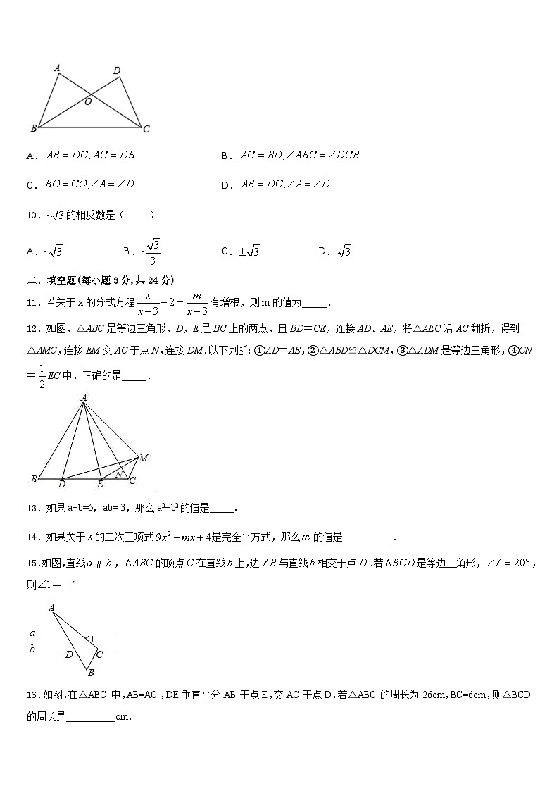 2023-2024学年陕西省渭南市大荔县八年级数学第一学期期末达标测试试题含答案第3页