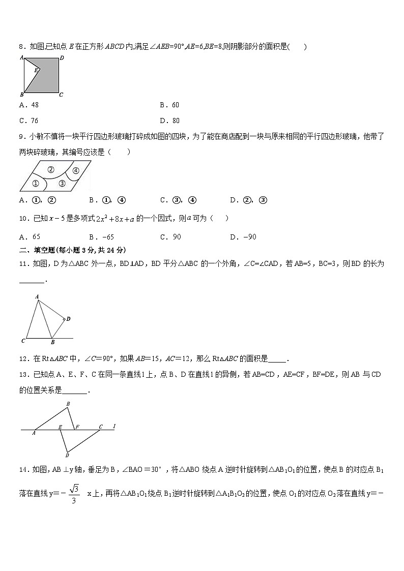 2023-2024学年陕西省西安高新逸翠园学校数学八上期末质量检测模拟试题含答案02