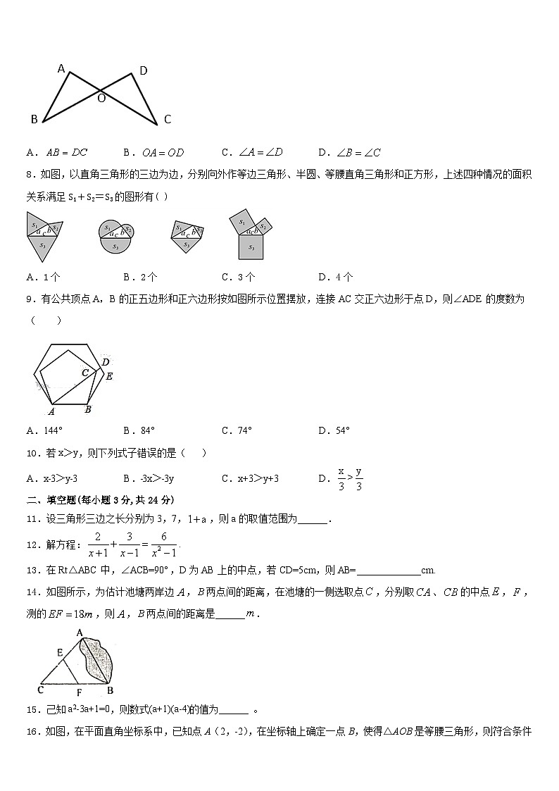 2023-2024学年陕西省西安市东城第一中学数学八上期末学业质量监测模拟试题含答案02