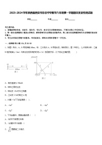 2023-2024学年陕西省西安市东仪中学数学八年级第一学期期末质量检测试题含答案