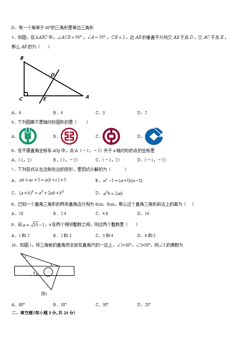 2023-2024学年陕西省西安市东仪中学数学八年级第一学期期末质量检测试题含答案02