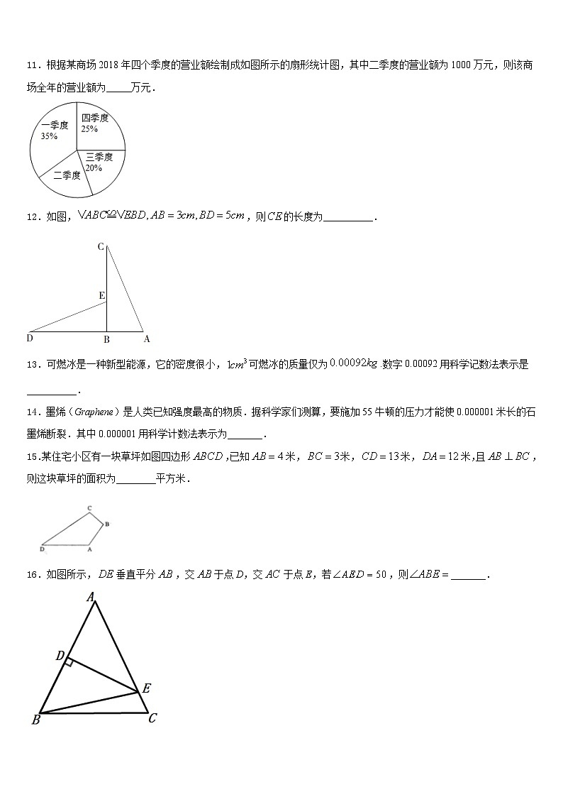 2023-2024学年陕西省西安市东仪中学数学八年级第一学期期末质量检测试题含答案03