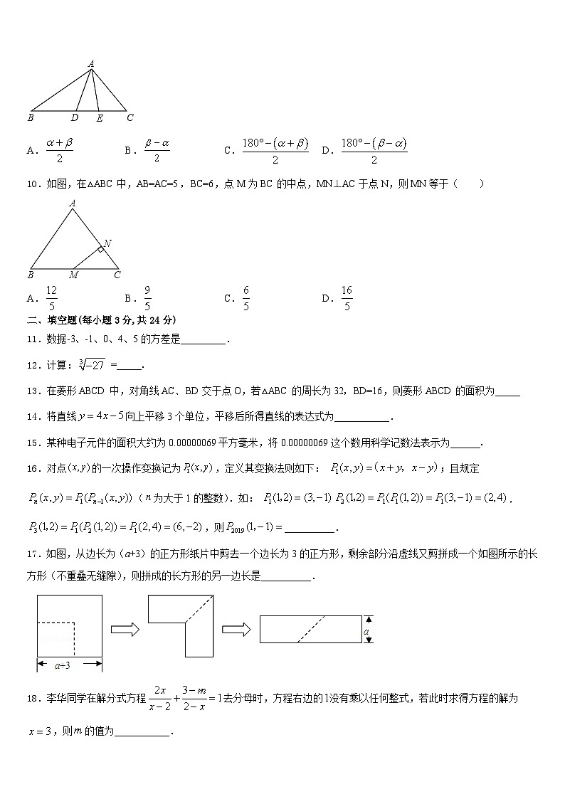2023-2024学年陕西省西安市高新二中学八年级数学第一学期期末统考试题含答案第3页