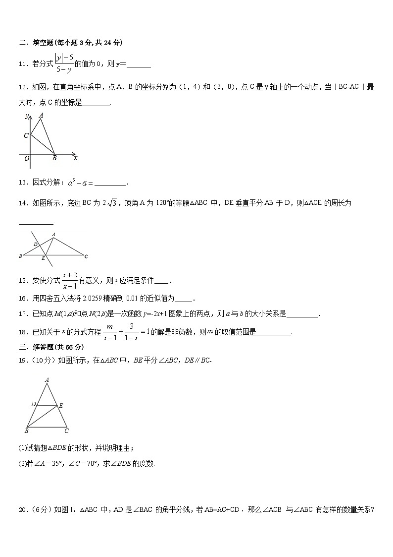 2023-2024学年陕西省西北工业大咸阳启迪中学八年级数学第一学期期末达标测试试题含答案第3页