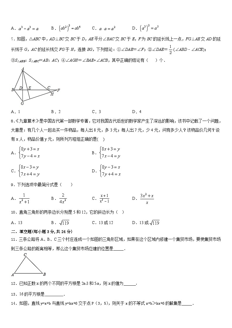 2023-2024学年陕西省西安市航天中学数学八年级第一学期期末复习检测试题含答案02