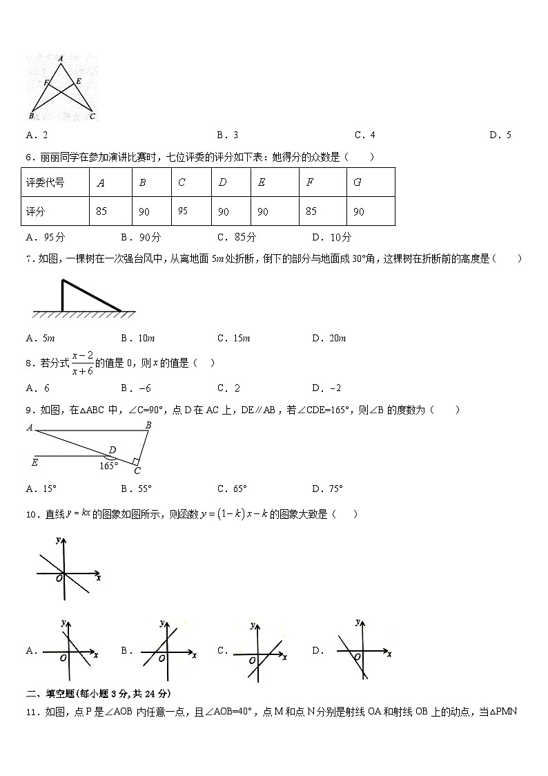 2023-2024学年陕西省西安市师大附中数学八年级第一学期期末达标检测试题含答案02