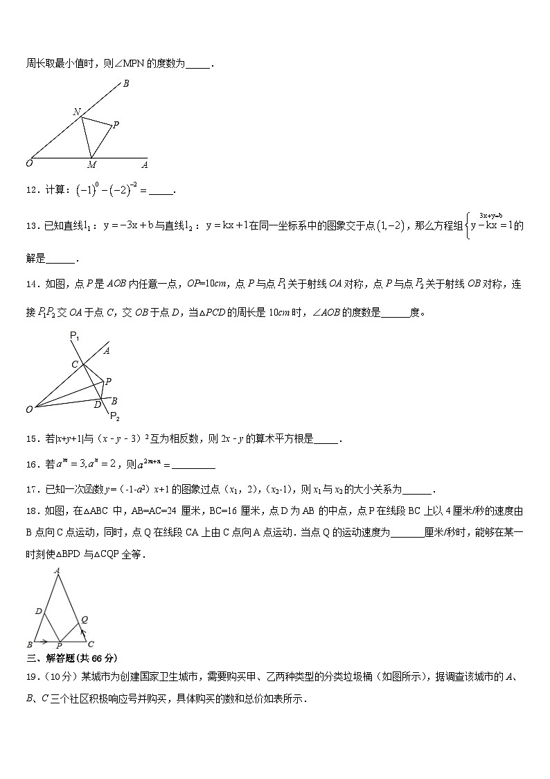 2023-2024学年陕西省西安市师大附中数学八年级第一学期期末达标检测试题含答案03