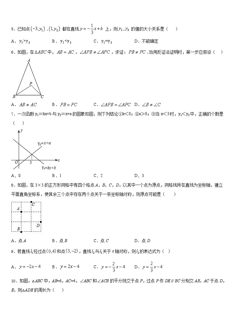 2023-2024学年陕西省西安市雁塔区陕西师大附中数学八年级第一学期期末学业质量监测试题含答案第2页