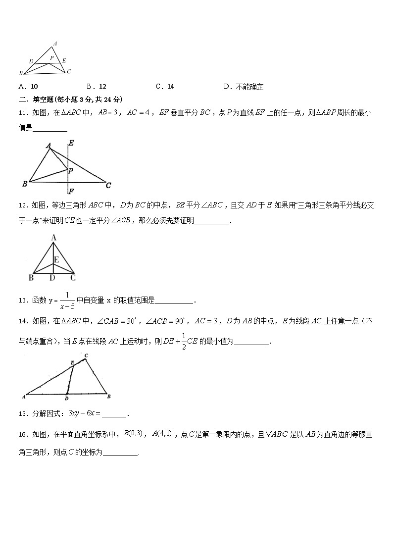 2023-2024学年陕西省西安市雁塔区陕西师大附中数学八年级第一学期期末学业质量监测试题含答案第3页