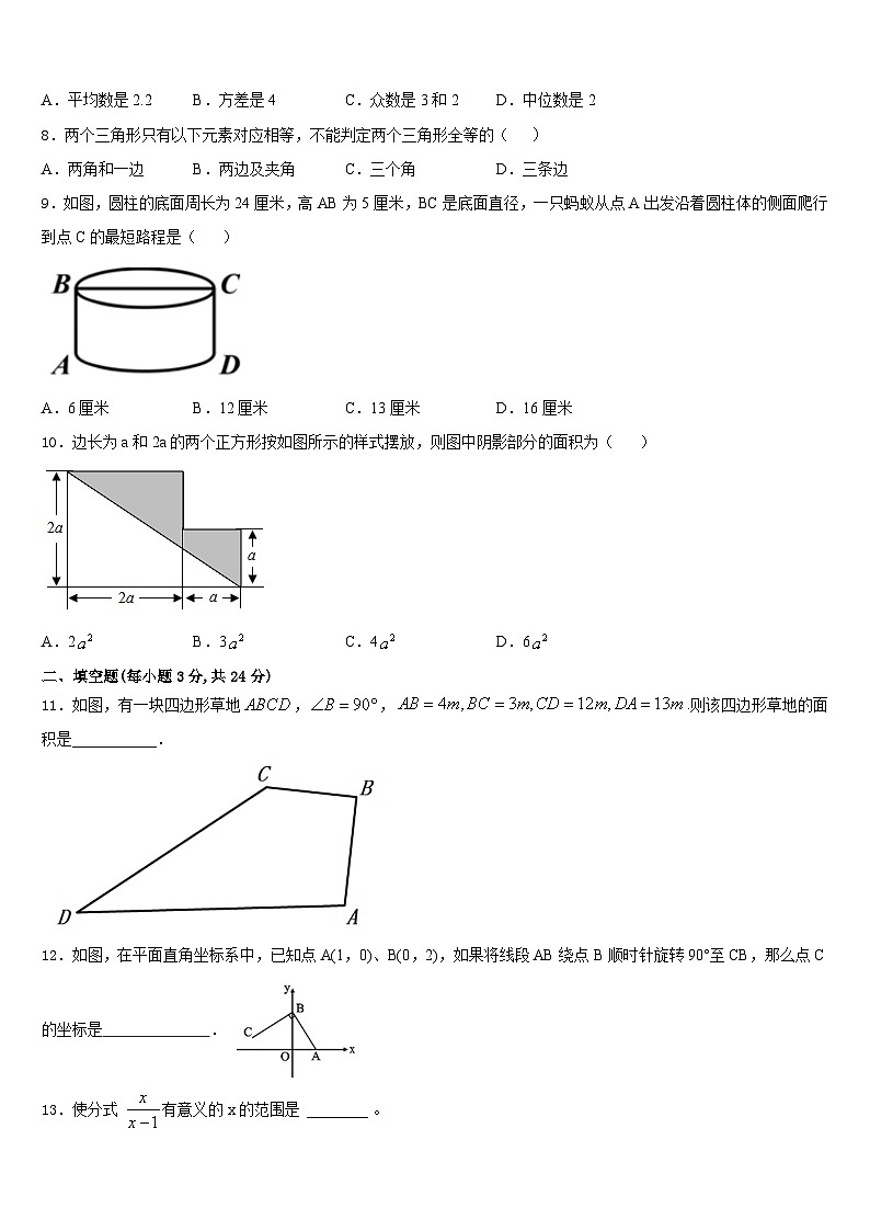 2023-2024学年陕西西安市交大附中八年级数学第一学期期末质量检测模拟试题含答案02