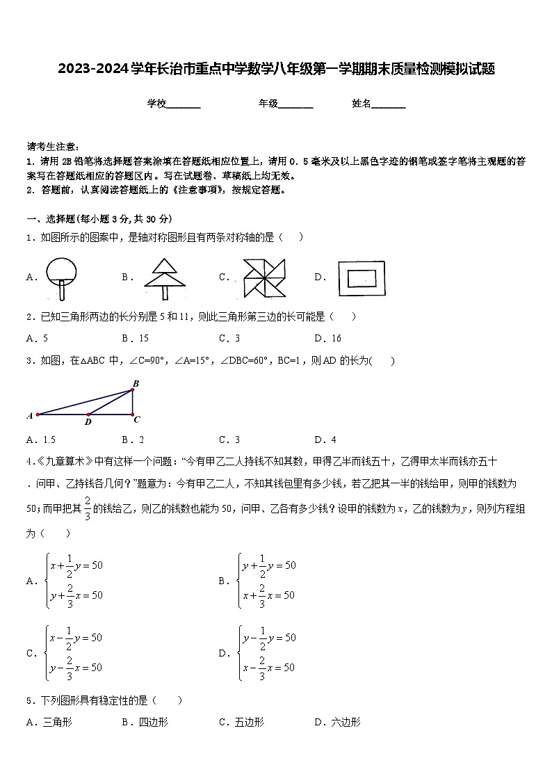 2023-2024学年长治市重点中学数学八年级第一学期期末质量检测模拟试题含答案01